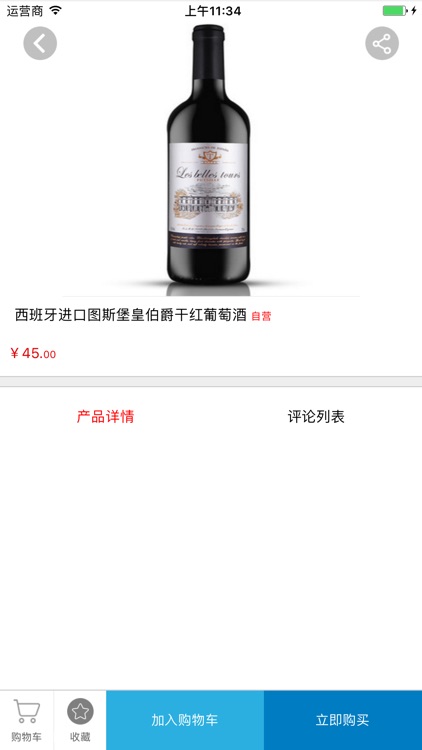 酒水采购平台 screenshot-3