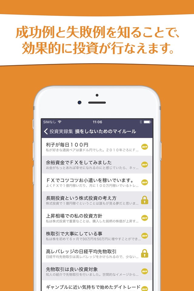 投資実録集〜株・ＦＸ・先物取引体験談 screenshot 2
