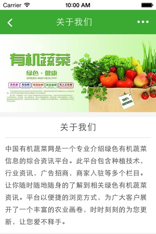 中国有机蔬菜网 screenshot 4
