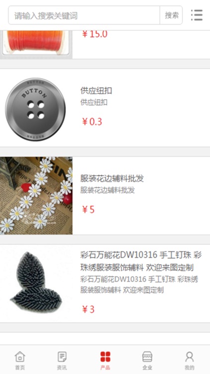 中国服装辅料交易平台 screenshot-3
