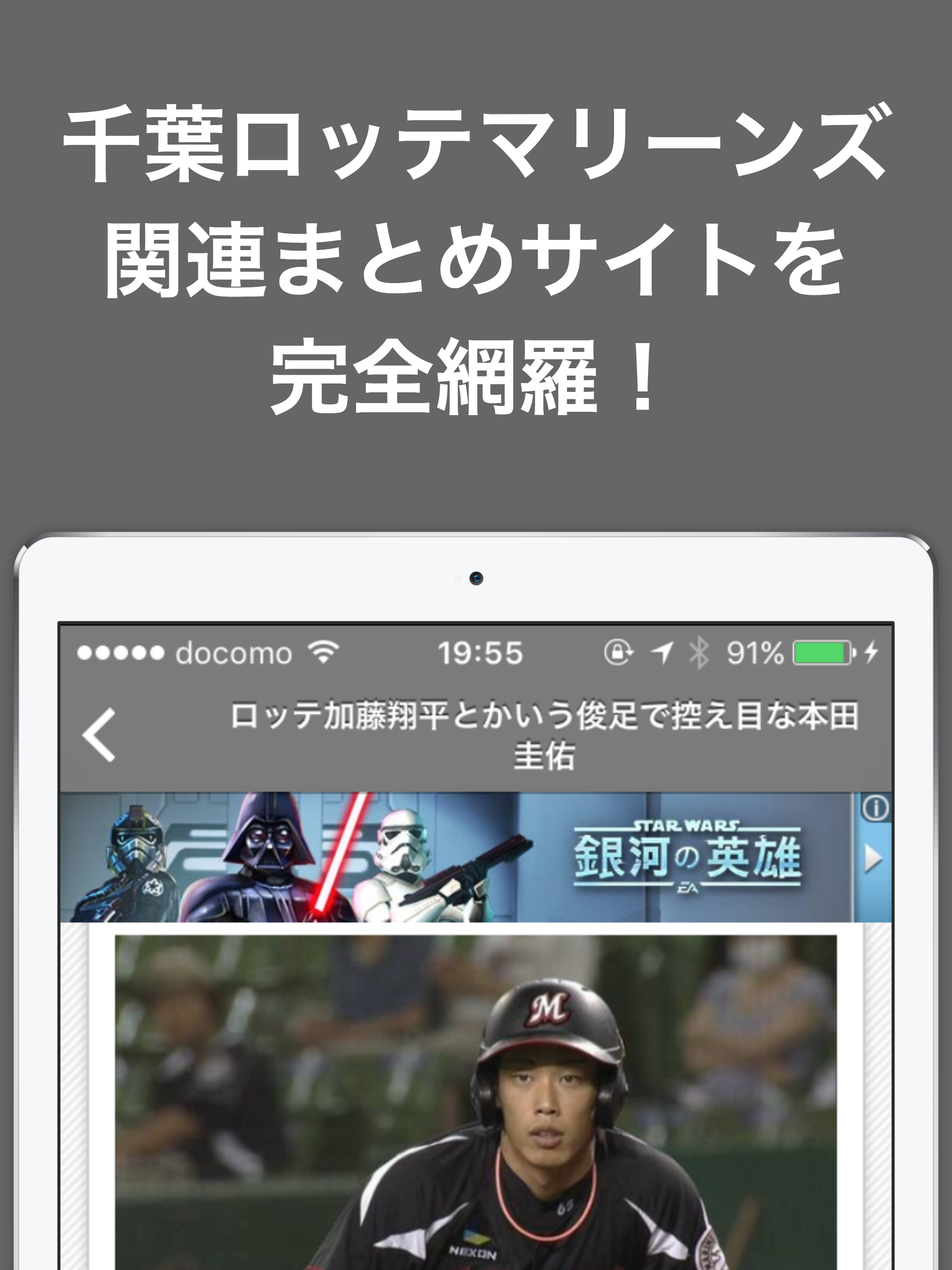 ブログまとめニュース速報 for 千葉ロッテマリーンズ(ロッテ)