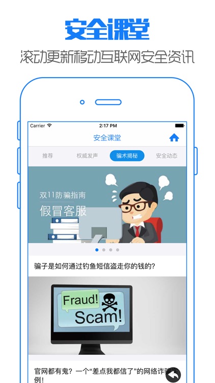 来电通 - 智能主动拦截骚扰诈骗推销电话 screenshot-3
