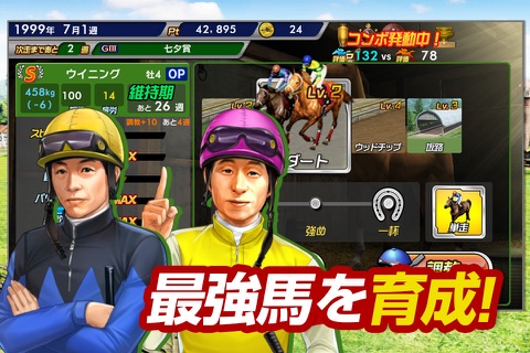 Winning Post スタリオン screenshot 4