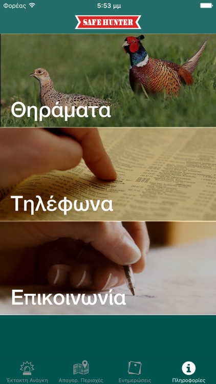 Safe Hunter screenshot-3