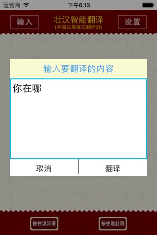 壮汉智能翻译 screenshot 2