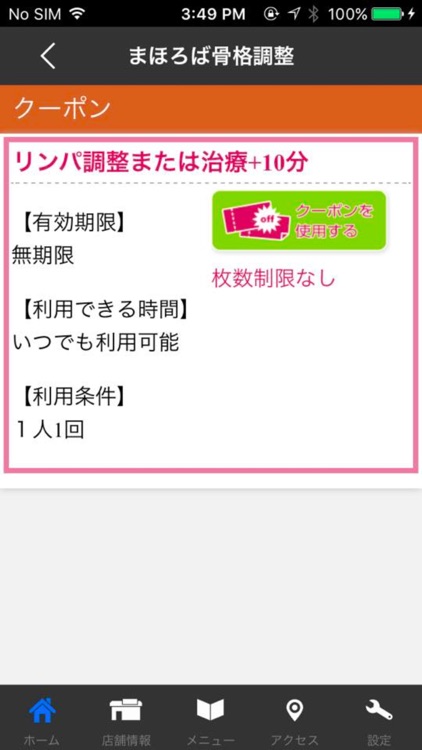 高畠　整体　まほろば骨格調整 公式アプリ