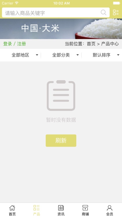 中国大米 screenshot-3