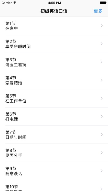 初级英语口语-免费有声零基础学英文