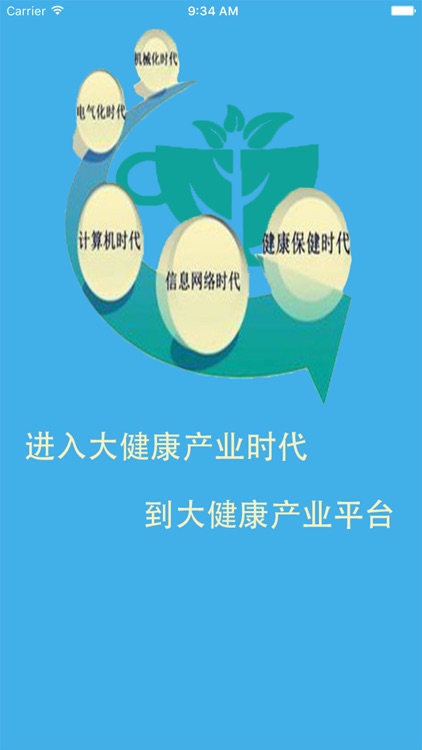 大健康产业平台