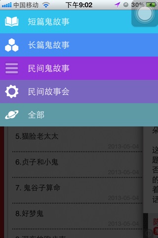 民间故事会 screenshot 4