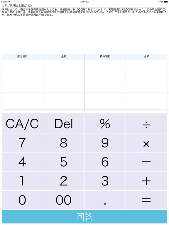 Screenshot #4 pour 簿記3級 1000回解ける問題集