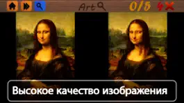 Game screenshot Найти различия Art hack