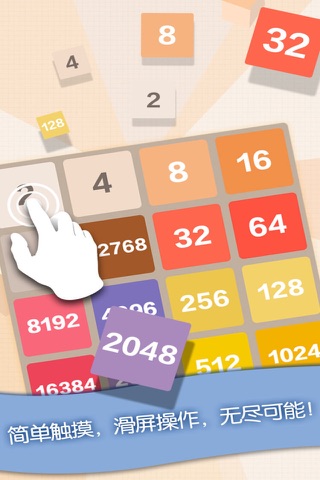 New 2048- more kinds of game mode screenshot 2