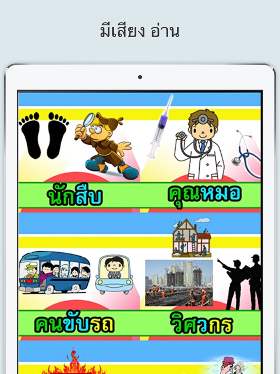 Screenshot #4 pour เรียนรู้อาชีพ มีเสียงประกอบ