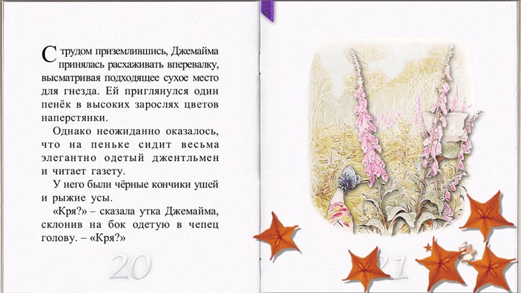The Tale of Jemima Puddle-Duck in Russian FULL screenshot-4