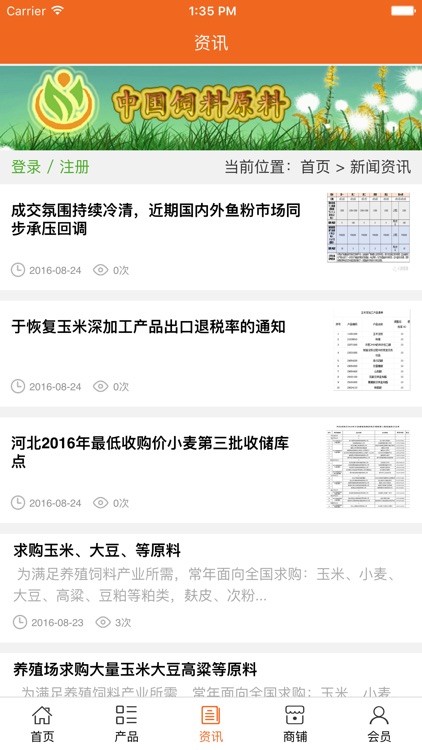 中国饲料原料平台 screenshot-3