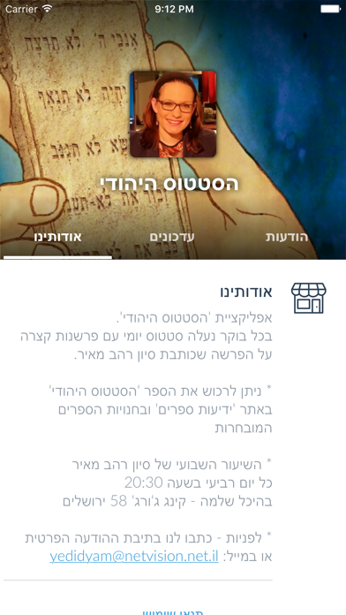 הסטטוס היהודי by AppsVillage Screenshot 3