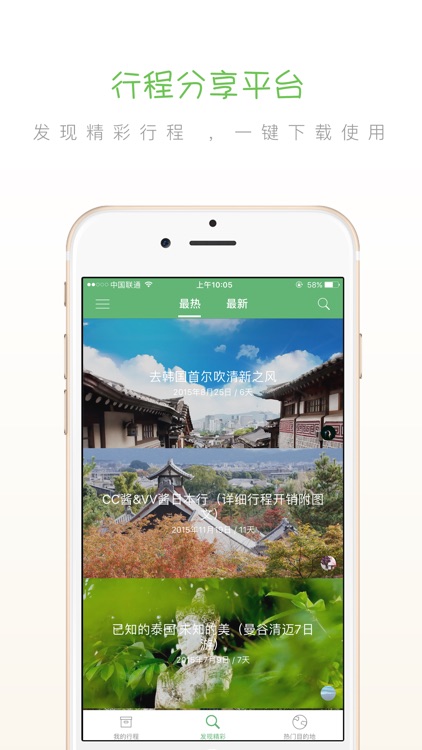 步步行程助手 - 自由行行程规划工具
