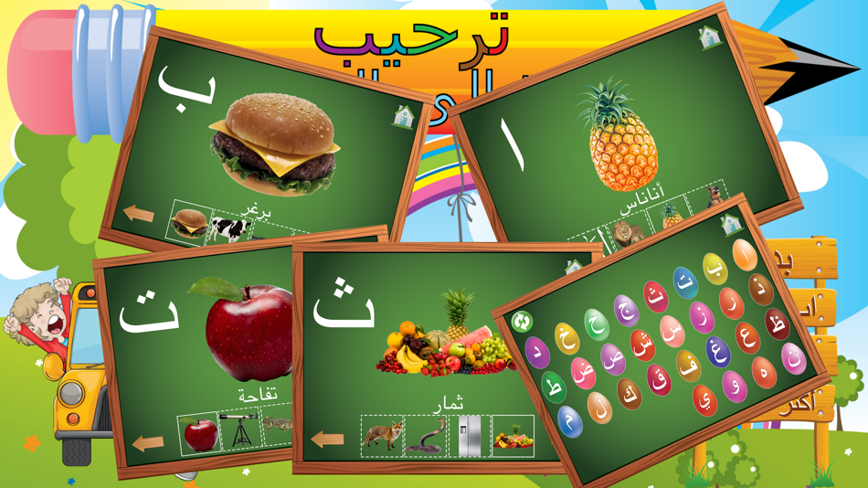 Kids Arabic Alif Baa Ta Alphabets huruf Book ألعاب تعليمية للأطفال- أطفال عربي ا با تا الحروف الهجائية كتاب - 3.0 - (iOS)