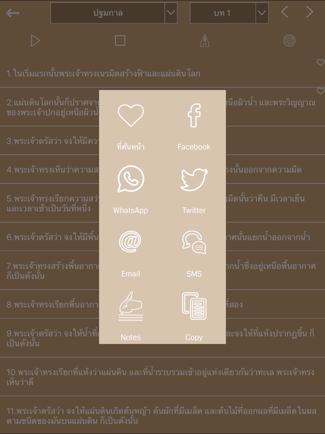 Thai Bible Audio HD(圖4)-速報App