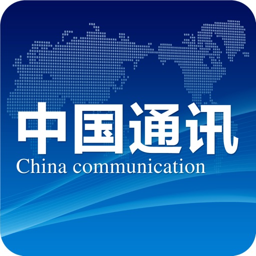 中国通讯APP icon