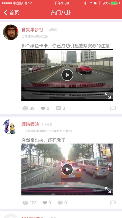 车极视-非常炫的行车记录仪