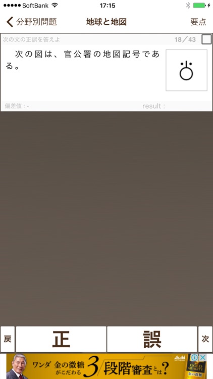 地理正誤問題Free