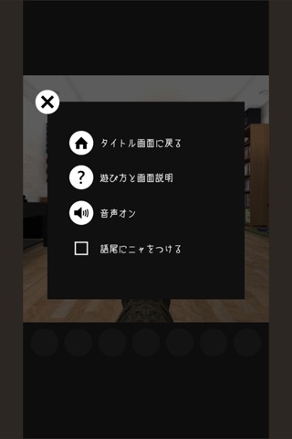 脱出ゲーム 謎解きにゃんこ6 ～ハッカーからの挑戦状～のおすすめ画像4
