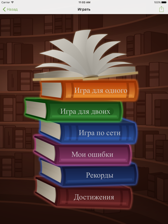 Screenshot #4 pour Литератор! Викторина по Книгам