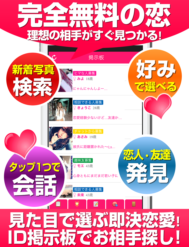 id交換 - 無料のid交換あぷり screenshot 4