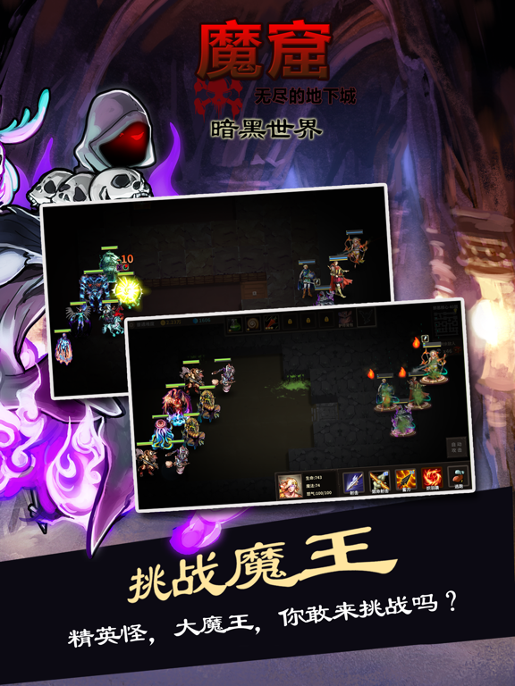 Screenshot #4 for 魔窟-无尽的地下城: 暗黑世界
