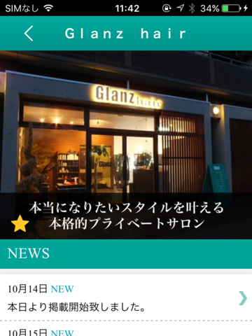 盛岡市 美容室 Glanz Hair 公式アプリ - náhled