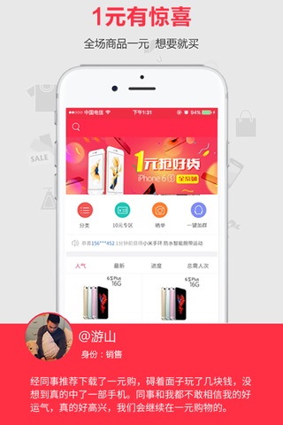 众人买 screenshot 2