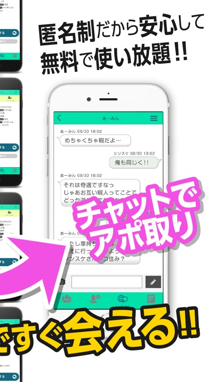 ヒマなら出会い！暇人同士で出会い！チョコっと出会いを見つける screenshot-3