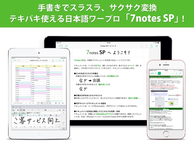 7notes SP」をApp Storeで