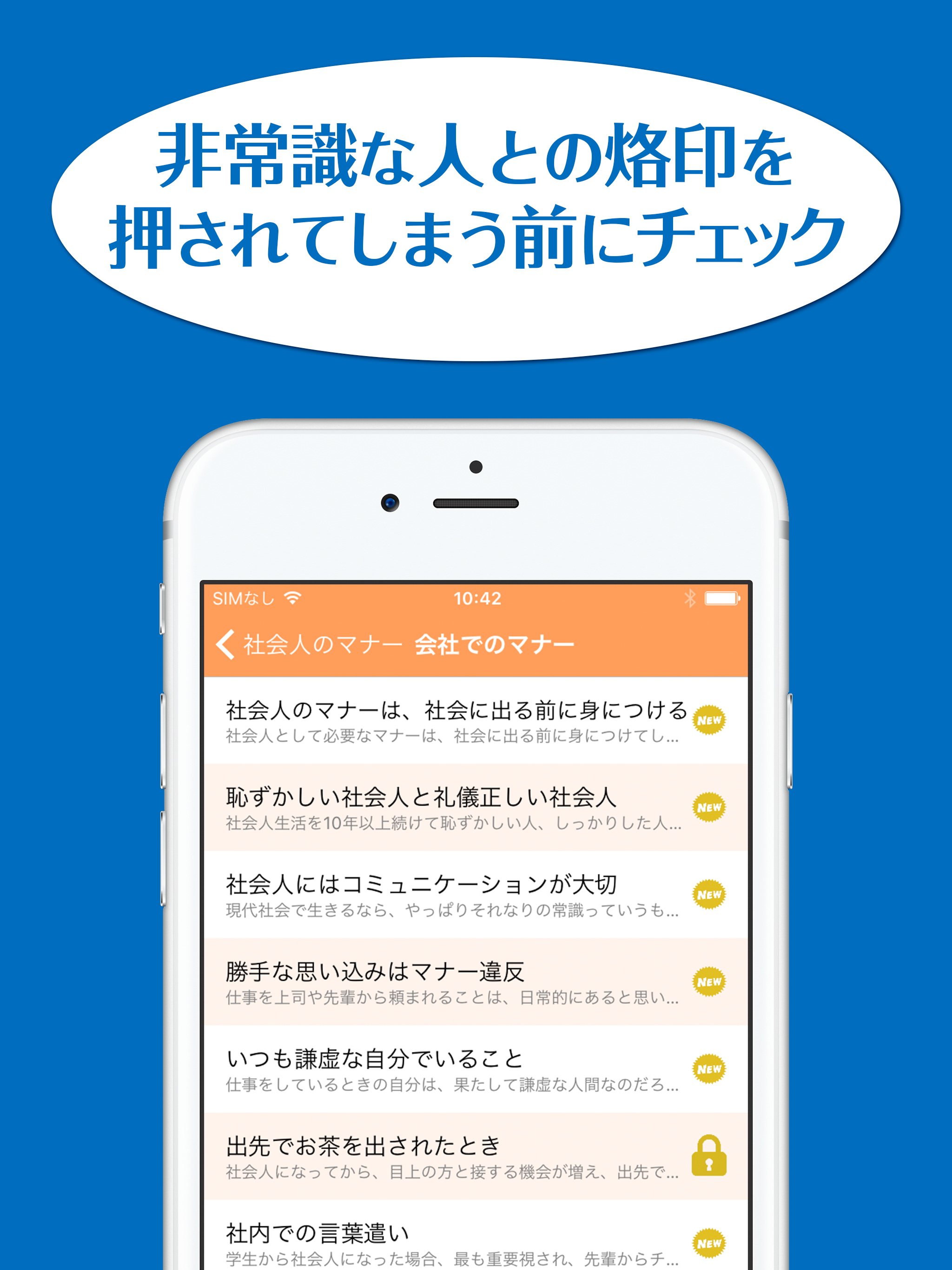 知っておきたい社会人のマナー〜非常識と思われないための一般常識