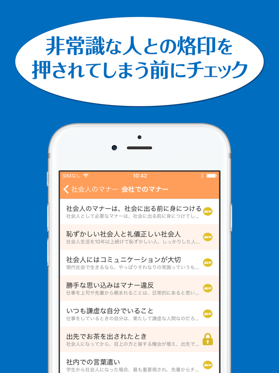 Screenshot #5 pour 知っておきたい社会人のマナー〜非常識と思われないための一般常識