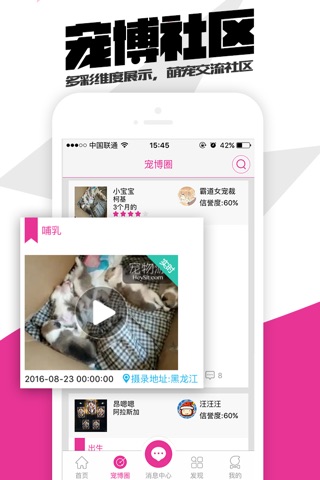 宠物源-宠物信息交流活体交易社区 screenshot 4