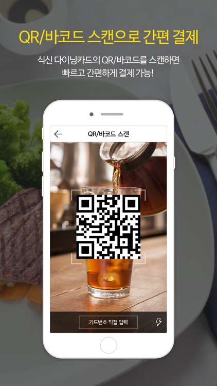 식신 다이닝카드 (매장용)