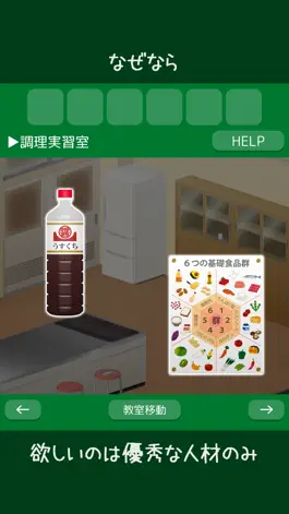 Game screenshot タイトル：脱出ゲーム　特別教室からの脱出～CASE1とある男子生徒の場合～ hack