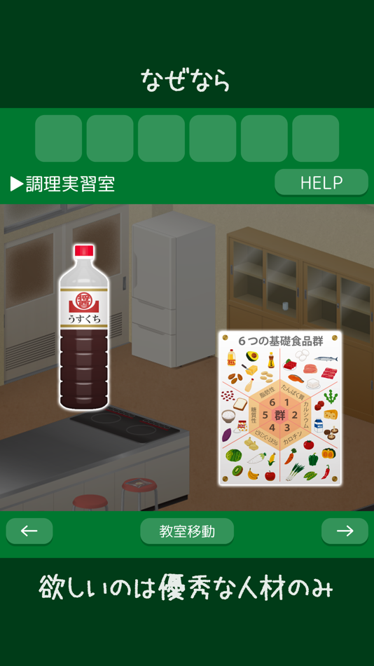 #3. タイトル:脱出ゲーム 特別教室からの脱出~CASE1とある男子生徒の場合~ (iOS) Podle: chie ono