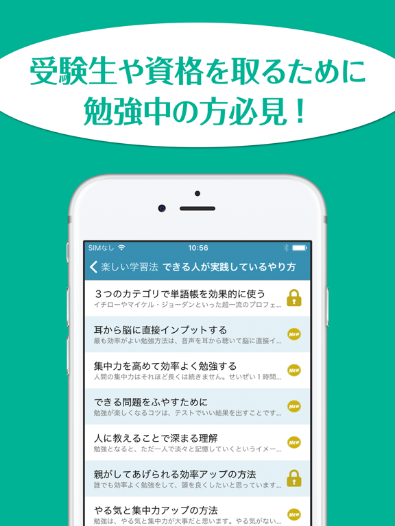 Screenshot #4 pour 頭が良くなる楽しい学習法