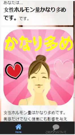 Game screenshot 女性ホルモン診断 apk