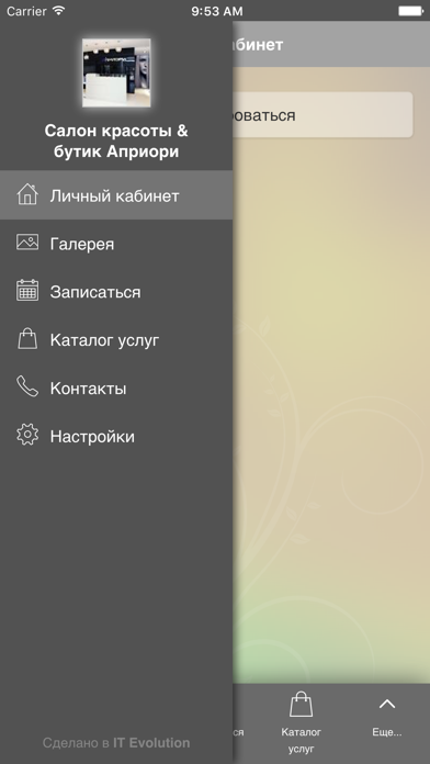 Screenshot #1 pour Априори салон красоты & бутик