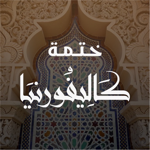 العفاسي تراويح كاليفورنيا