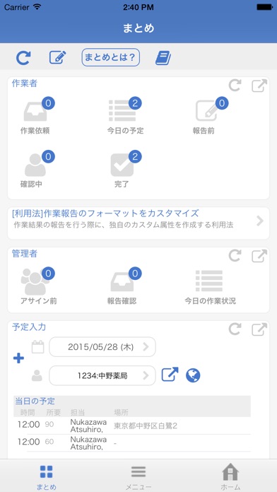 業務報告 NuApp Field フィールド作業のスクリーンショット2 業務報告 NuApp Field フィールド作業のスクリーンショット2