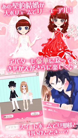 イケない契約結婚+【無料恋愛ゲーム可愛いアバター】のおすすめ画像3