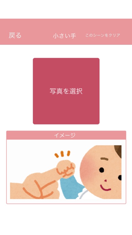 pimory baby kanki screenshot-3