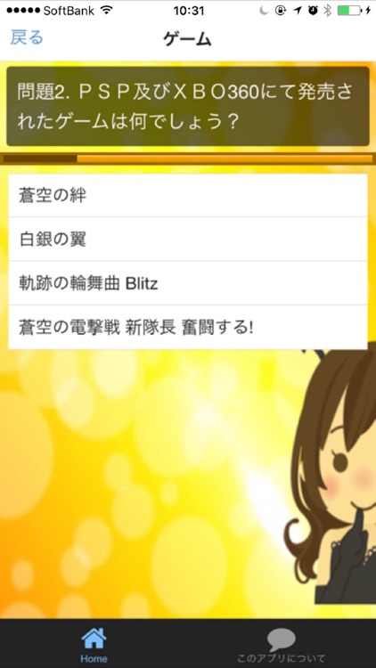 クイズ for  ストライクウィッチーズ