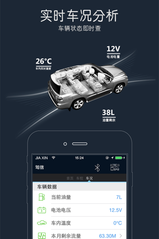 驾信-真正实现汽车远程控制的重量级APP screenshot 2